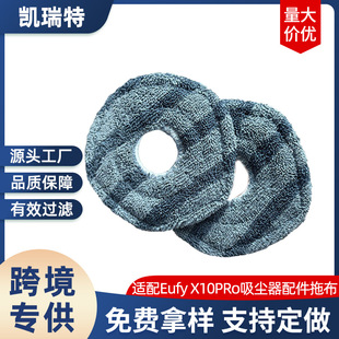 适配安克Eufy X10Pro/X9Pro尤菲吸尘器配件耗材拖布清洁加厚抹布