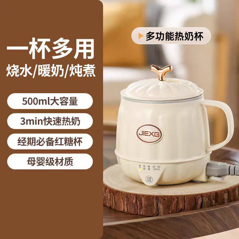 德国JIEXG热牛奶杯办公室养生杯小型电热水杯多功能烧水杯早餐杯