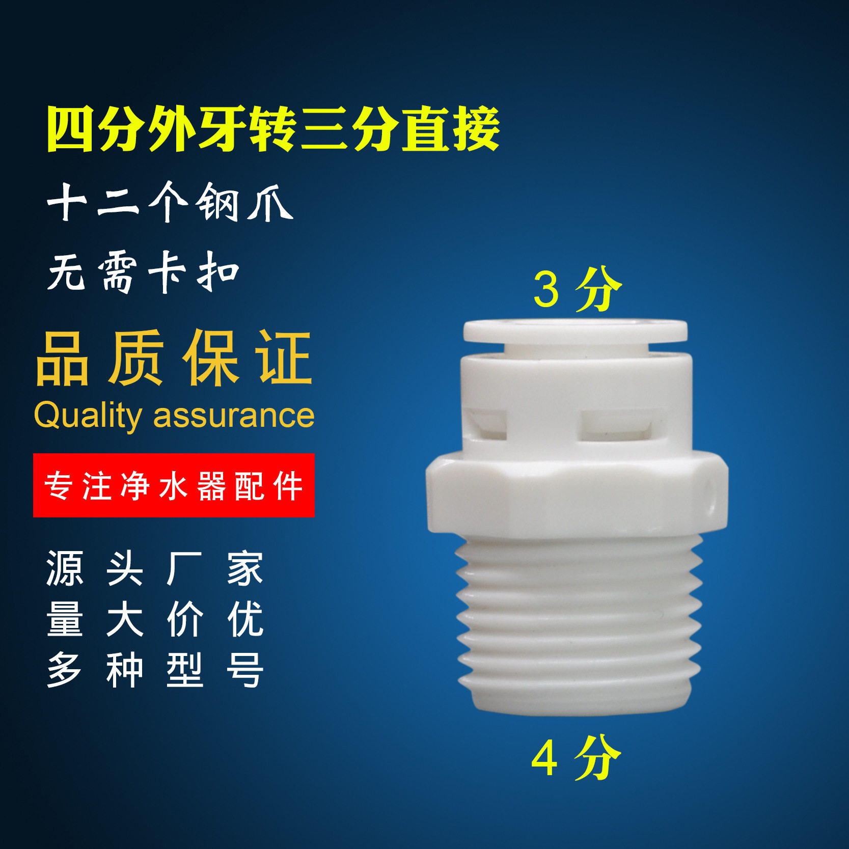 净水器配件4 外牙3外直快接直通净水机家用厨房饮水机通用管线机