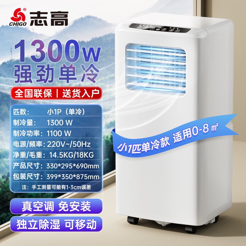 志高移动空调家用冷暖一体机免安装压缩机制冷小型厨房移动冷风机