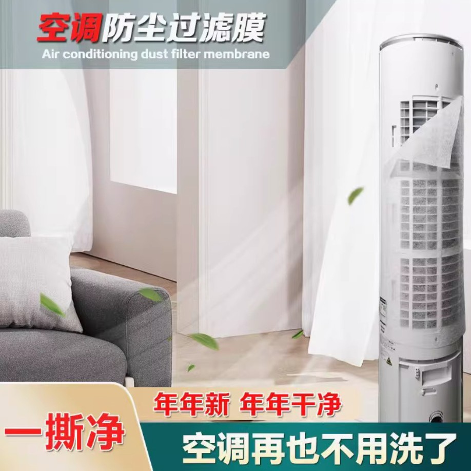 立式空调空气净化过滤棉过滤网进出气口除尘棉进风口通用家用卧室