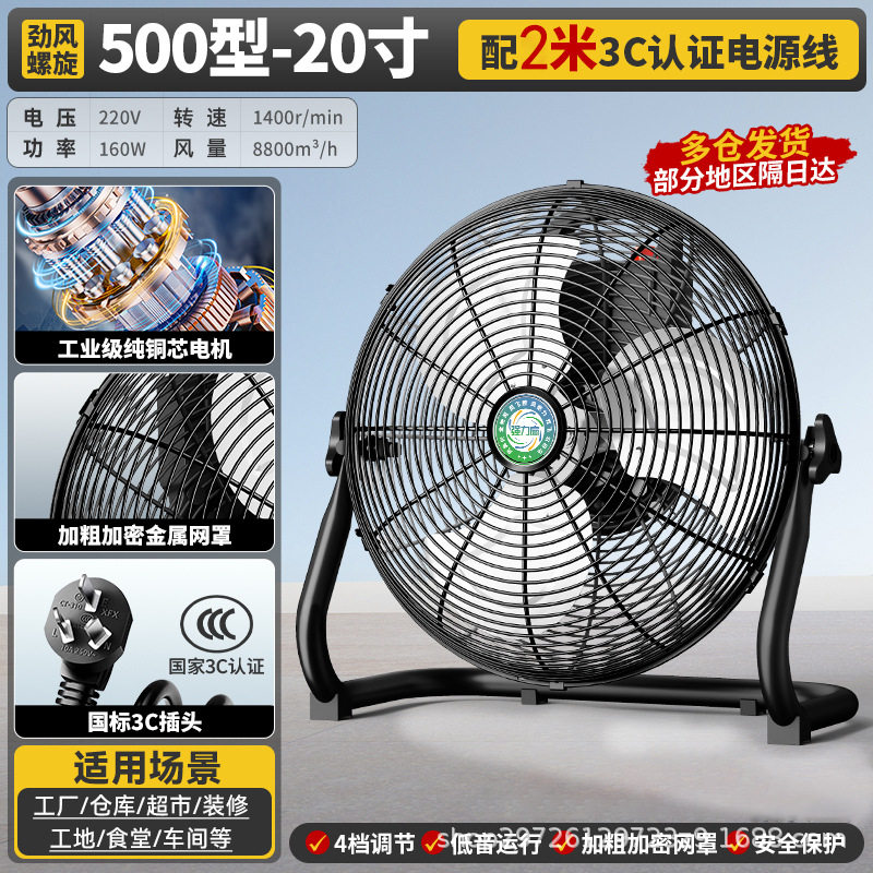 工业风扇强力大功率电风扇落地扇商用趴地扇家用台式爬地扇趴地扇