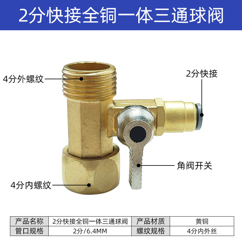 净水器配件纯铜进水三通3 2分快接一体式四分转二分普接球阀开关