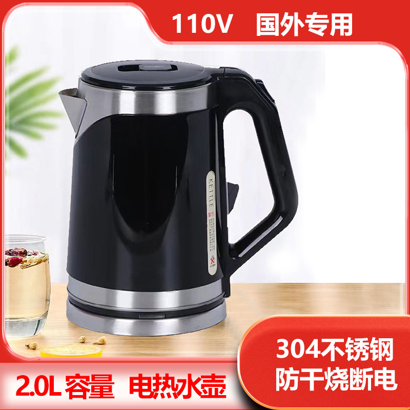 跨境出口电热水壶110V美规日本台湾美国加拿大304不锈钢电烧水壶