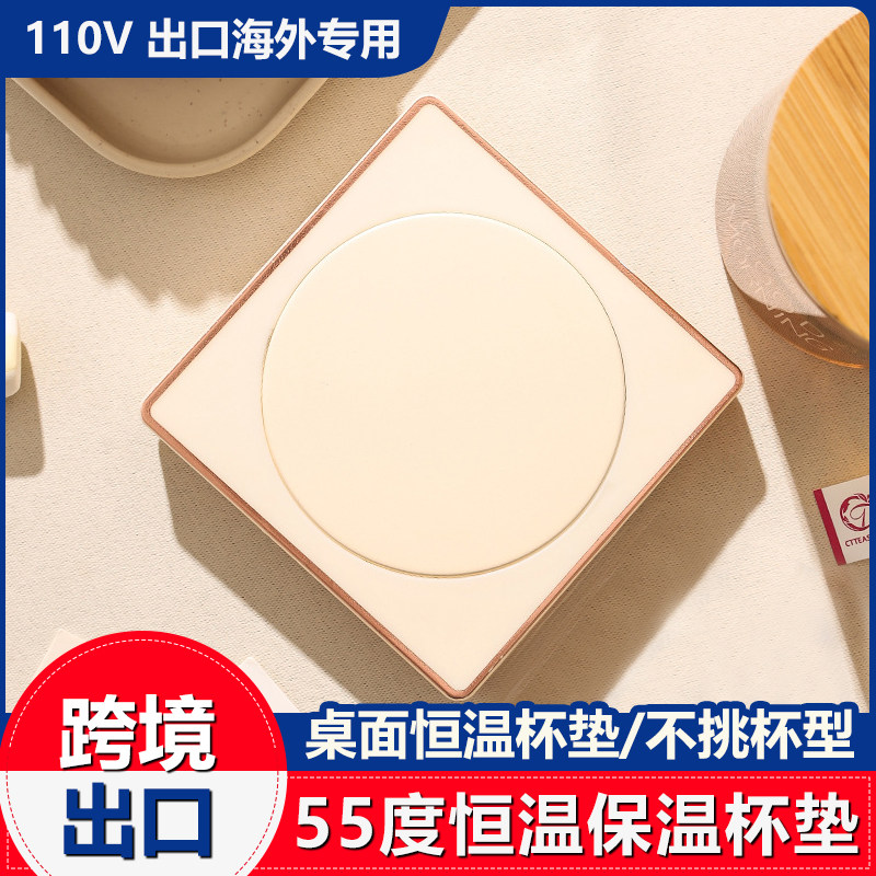 跨境110V美规出口加热杯垫55度恒温保温杯垫杯垫恒温底座暖暖杯