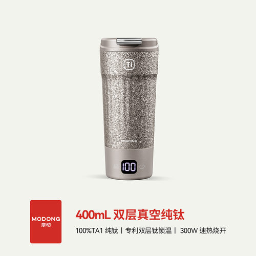 摩动便携式电热杯纯钛保温杯泡茶杯高端礼品礼盒钛杯烧水杯