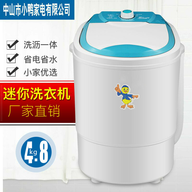 4.8KG迷你洗衣机儿童婴幼儿小型单桶半自动家用洗沥一体