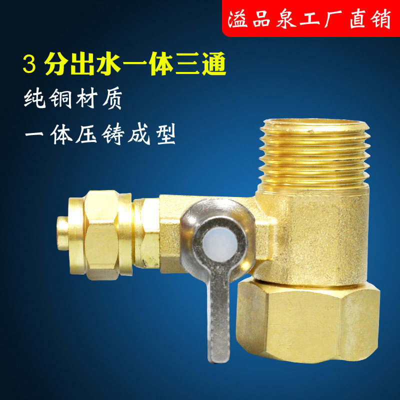 净水器纯铜2 3 分一体球阀进水三通角阀转换开关厨房家用通用饮水