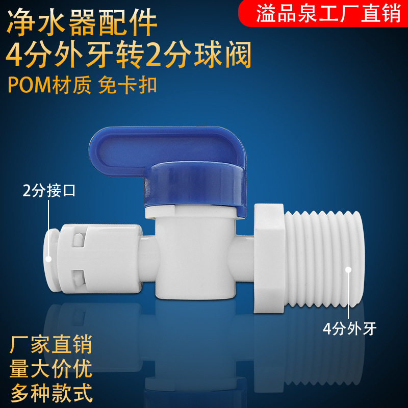4分外牙转2分球阀净水器四分外丝转二分快接pe管接口配件