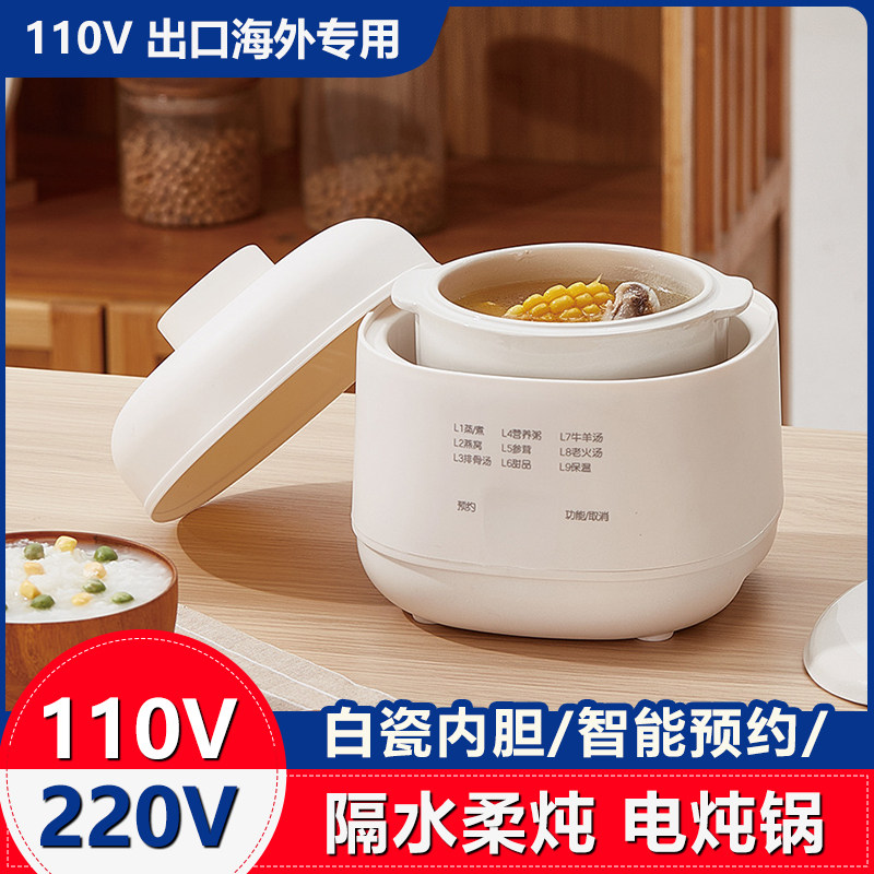 110V电炖锅宝宝煮粥锅出口美国婴儿辅食锅bb煲汤燕窝电炖盅隔水炖