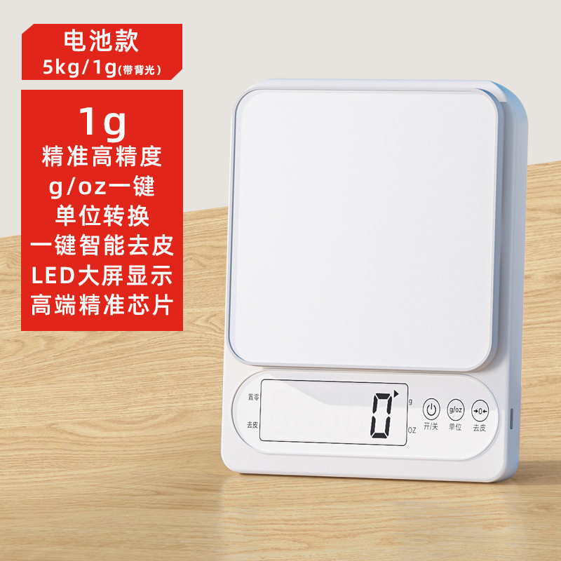 厨房秤精准小型电子称克称高精度家用食物秤烘焙称克数称重秤