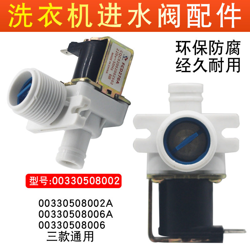 通用滚筒洗衣机进水阀单头双头三头进水加厚电磁阀开关配件