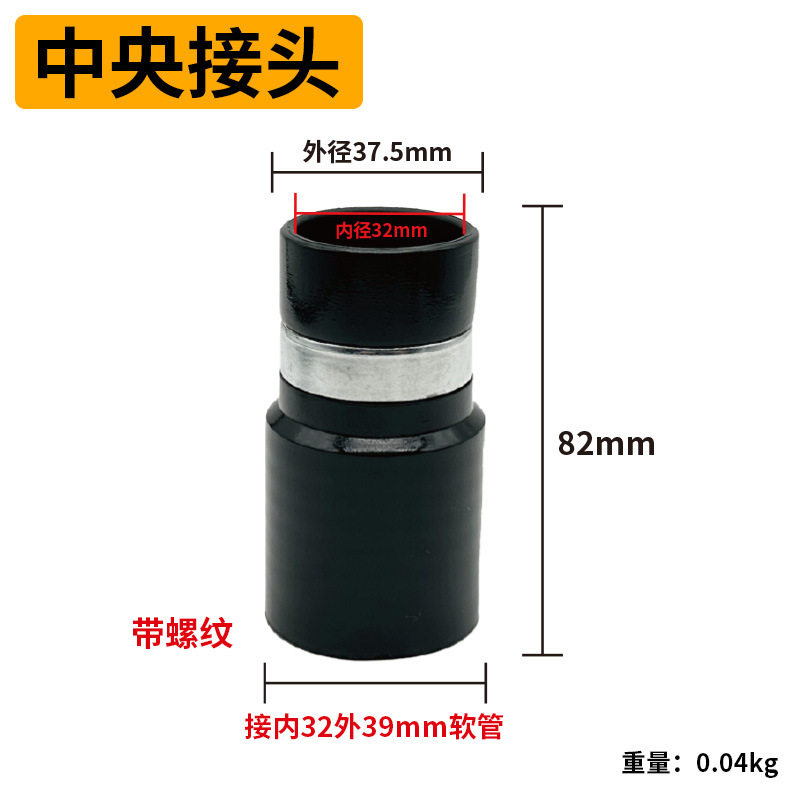 适配家用吸尘器配件软管接头中央接头螺纹管墙面插头通用内径32mm