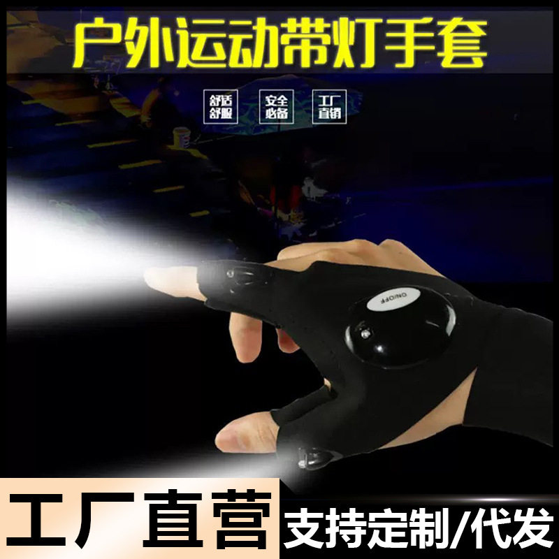led多功能手电筒发光钓鱼手套应急修理夜钓照明手套手指灯
