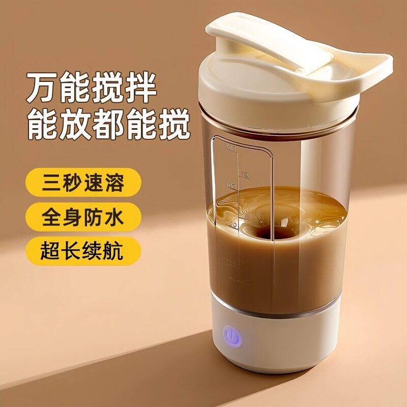 多功能充电无线自动搅拌杯便携式咖啡蛋白奶粉运动户外健身摇摇杯