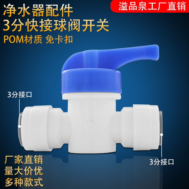 净水器配件2 3 分直通球阀开关免卡反冲家用厨房商用饮水机管线机