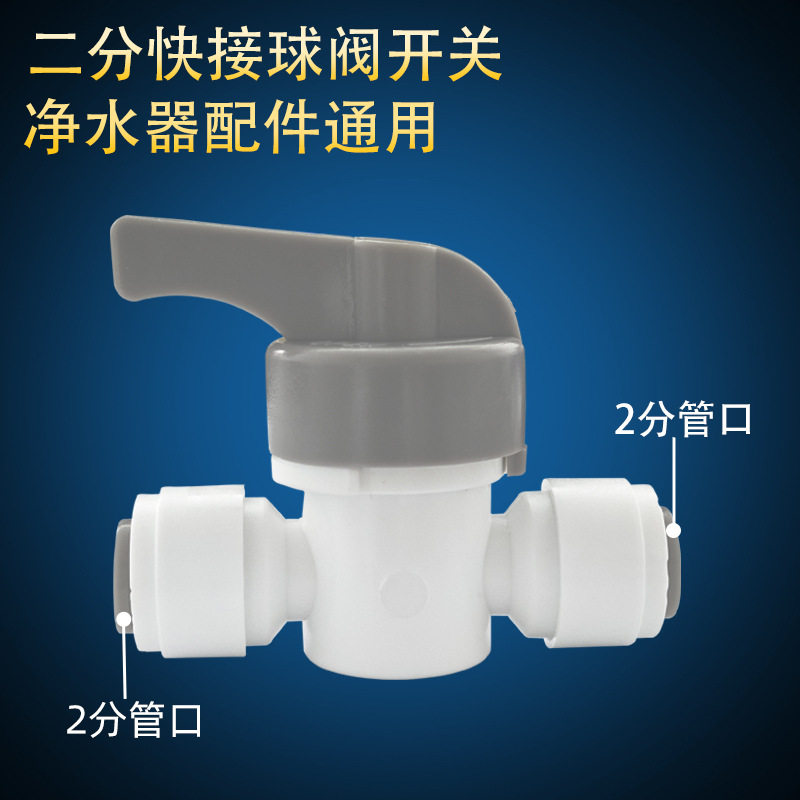 净水器球阀2分3分直通开关家用厨房纯水机快速接头2 3 4净水器