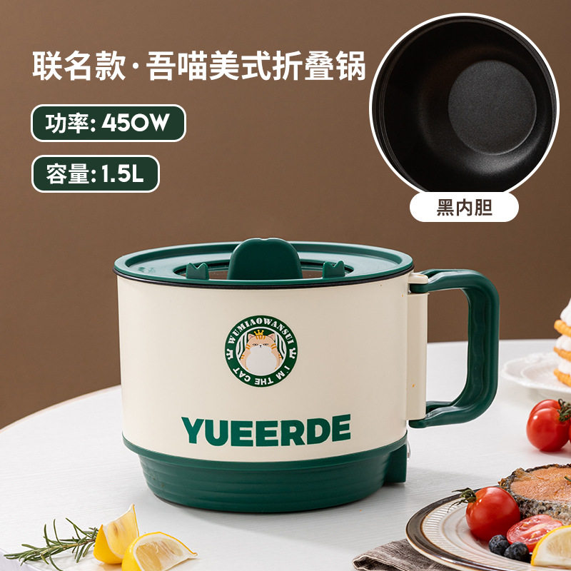 吾喵联名款折叠电锅便携式电煮锅高颜值不粘锅泡面锅