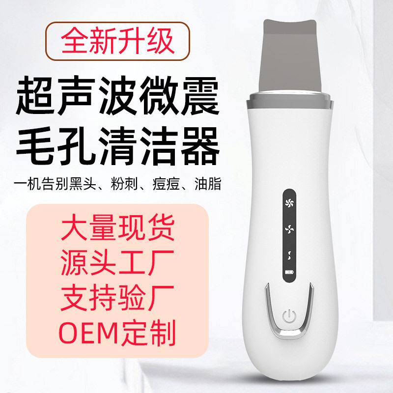 超声波铲皮机家用脸部黑头毛孔清洁器面部按摩离子导入导出黑头铲