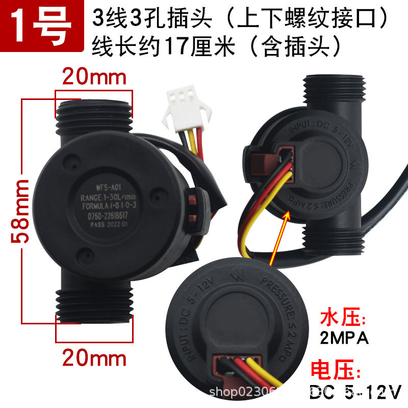 燃气热水器水流传感器通用配件壁挂炉进水阀霍尔流量恒温水流开关