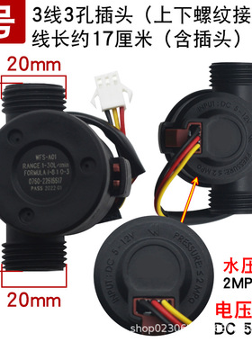 燃气热水器水流传感器通用配件壁挂炉进水阀霍尔流量恒温水流开关