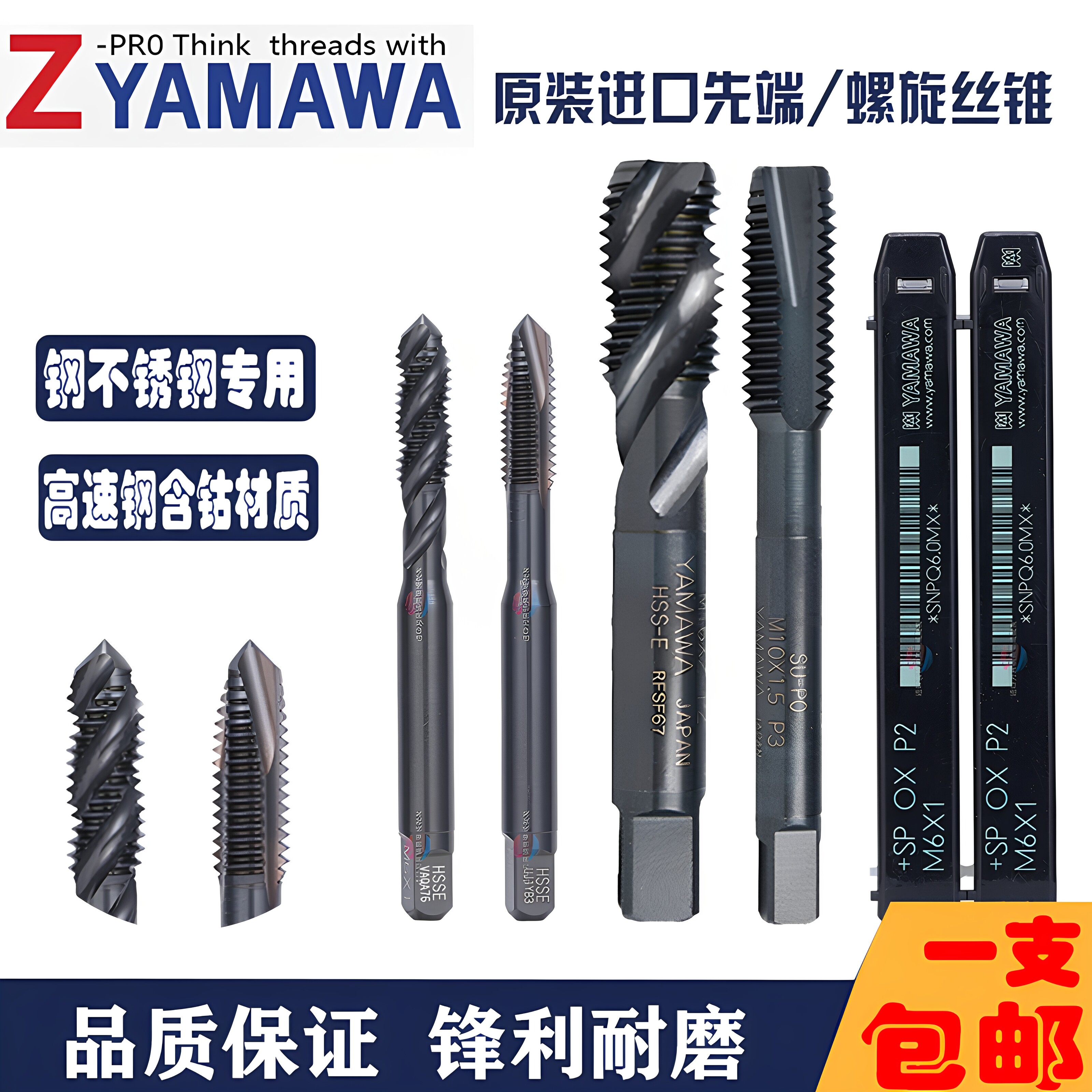 日本进口Z-PRO 丝攻钢用含钴细牙非标螺旋先端丝锥黑色氧化