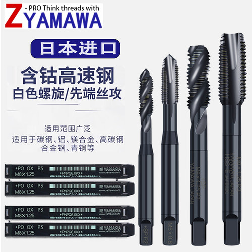 YAMAWA进口丝攻黑色氧化