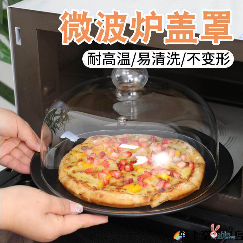 食品级微波炉盖罩玻璃耐高温防尘罩布全包防溅加热专用家用保温盖
