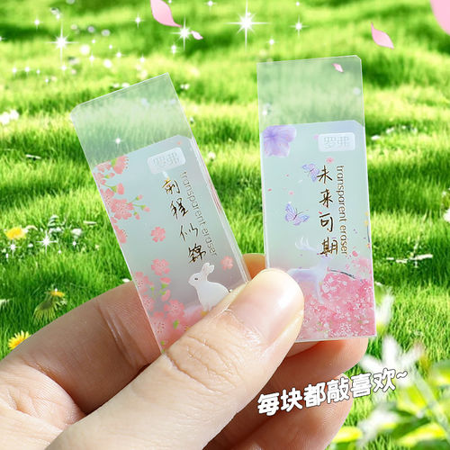 樱花透明橡皮擦冰透色高透超干净水晶无屑像皮高颜值粉色小学生