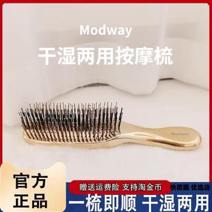 Modway干湿两用按摩梳清洁头皮长卷发家用梳防静电梳子
