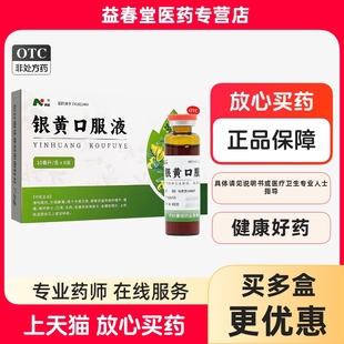 康诺银黄口服液10ml*6支清热疏风利咽干咽痛发热急慢性扁桃体炎