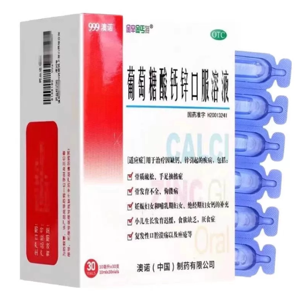澳诺葡萄糖酸钙锌口服液拍2盒5ml 0.2元 - 86线报