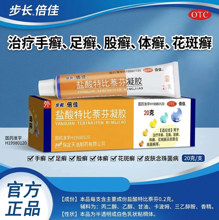 [倍佳]盐酸特比萘芬凝胶1%*20g*1支/盒