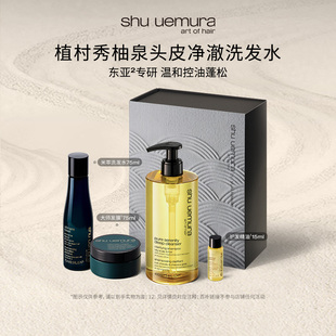 植村秀柚泉洗发水控油蓬松清爽丰盈头皮清洁洗发露 百补专属