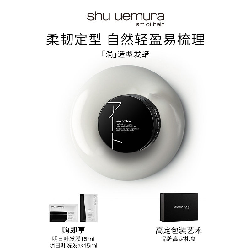 【官方正品】植村秀专业美发渦发蜡持久造型护发