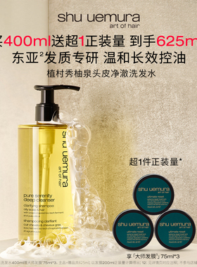 【付定金！k姐年货节】植村秀专业美发柚泉洗发水长效控油清洁*D