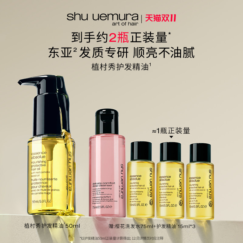 【双11现货】植村秀专业美发护发精油柔顺防毛躁滋润不油腻