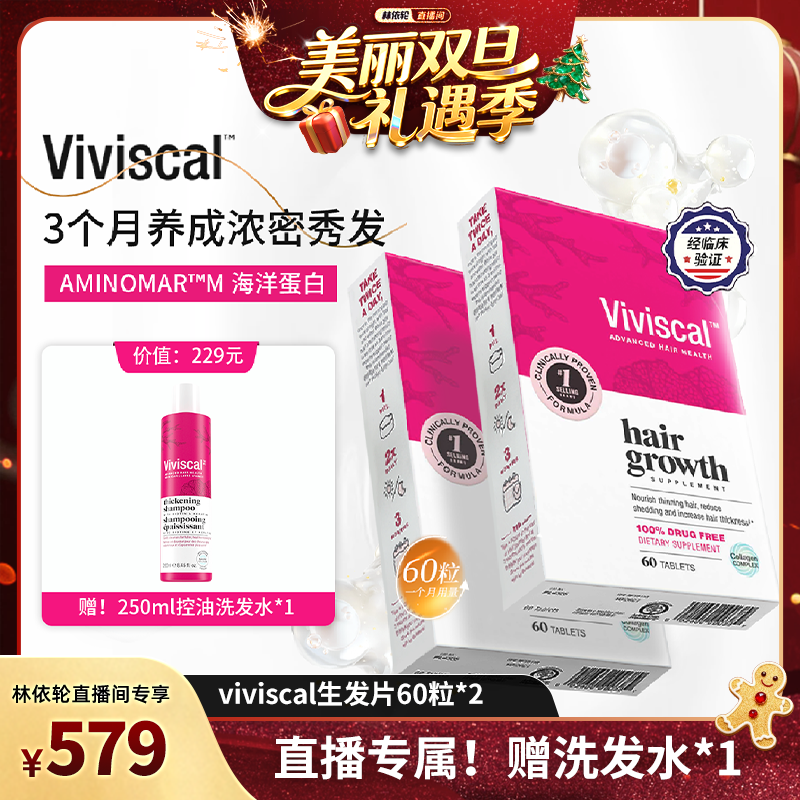 【林依轮直播间】Viviscal生发片非米诺口服片剂天然女用防脱养发