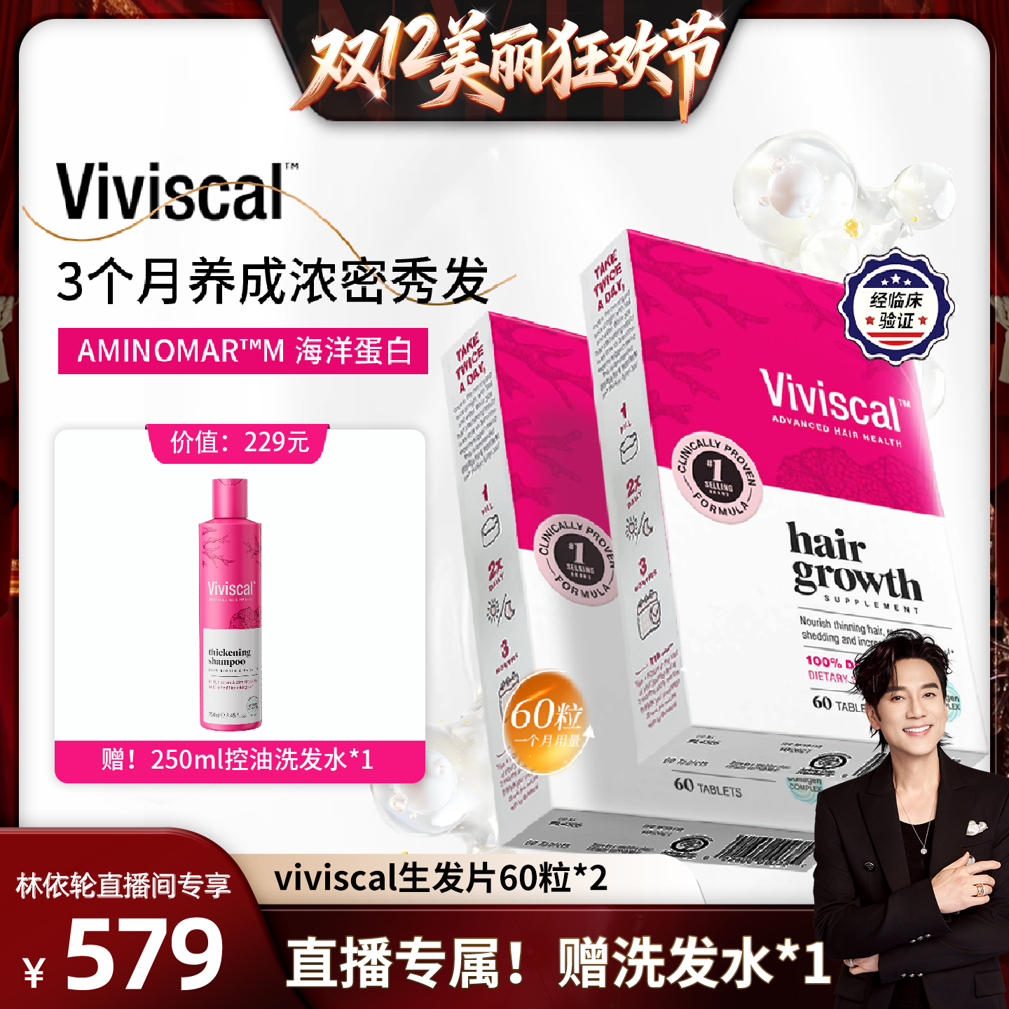 【林依轮直播间】Viviscal生发片非米诺口服片剂天然女用防脱养发