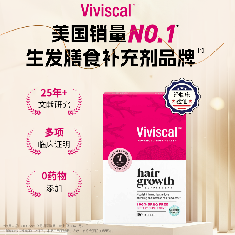 Viviscal养发片180粒天然女用防脱头发生长生物素维生素保健品