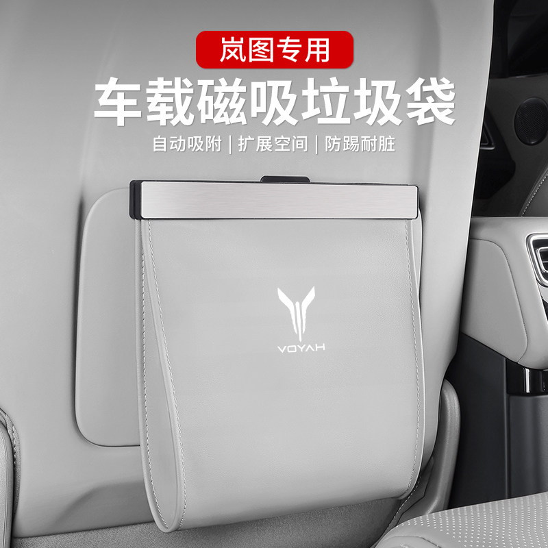 25款岚图梦想家车载垃圾桶袋置物盒收纳箱汽车内饰用品装饰改装