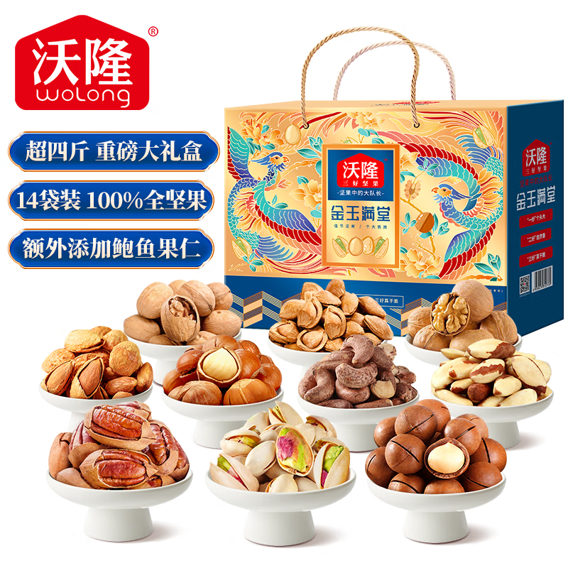 沃隆纯坚果礼盒14袋2400g 坚果礼盒送礼坚果干果健康零食高端礼盒