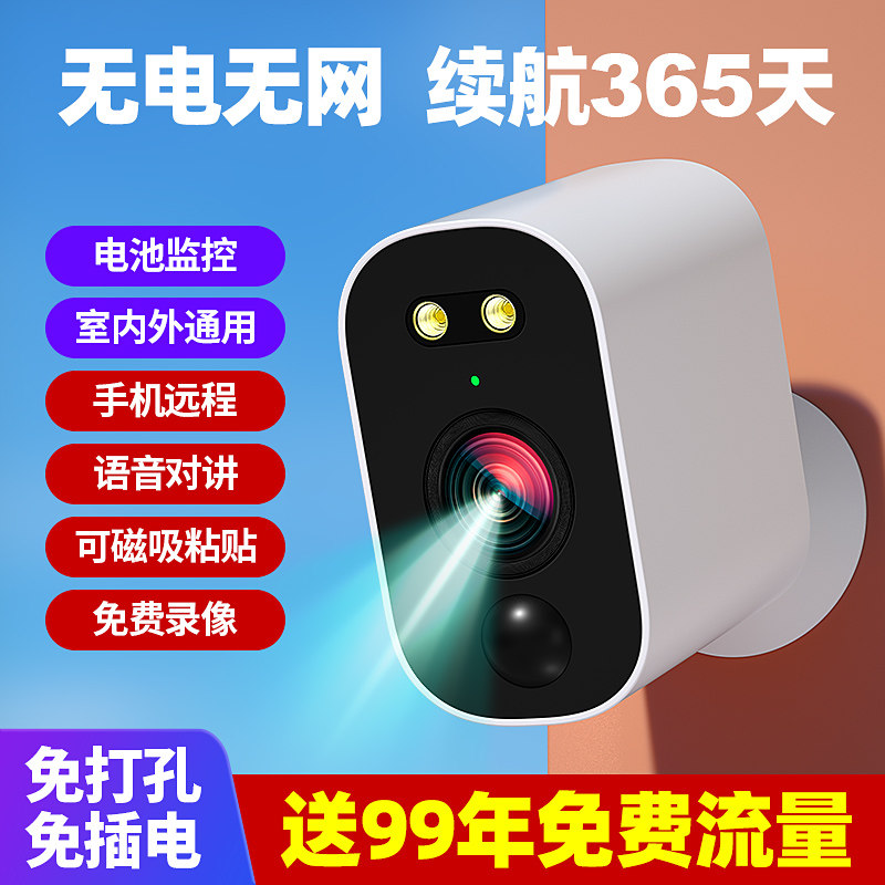 军视门口摄像头免插电无线 线家用远程手机室内外无需网路4G监视