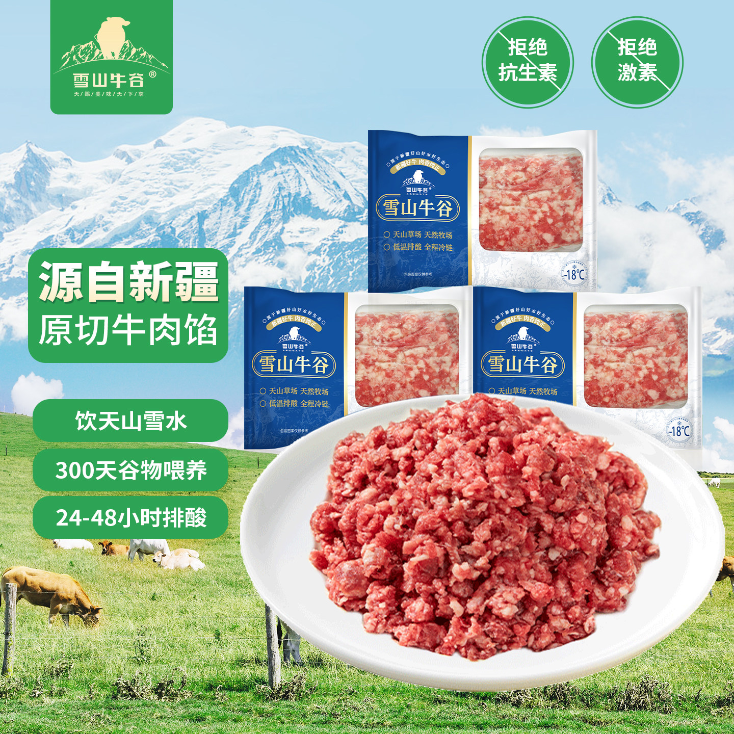 顺丰上门雪山牛谷牛肉糜3斤谷饲原切牛肉馅汉堡牛肉饼包饺子馄饨