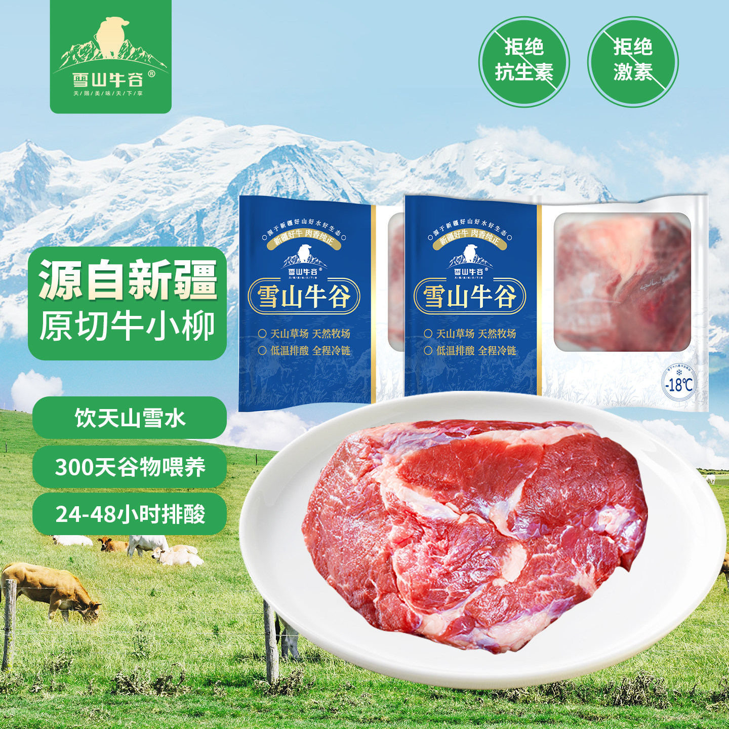 雪山牛谷新疆新鲜牛肉原切牛小柳2斤/袋生牛肉散养牛里脊可炖可炒