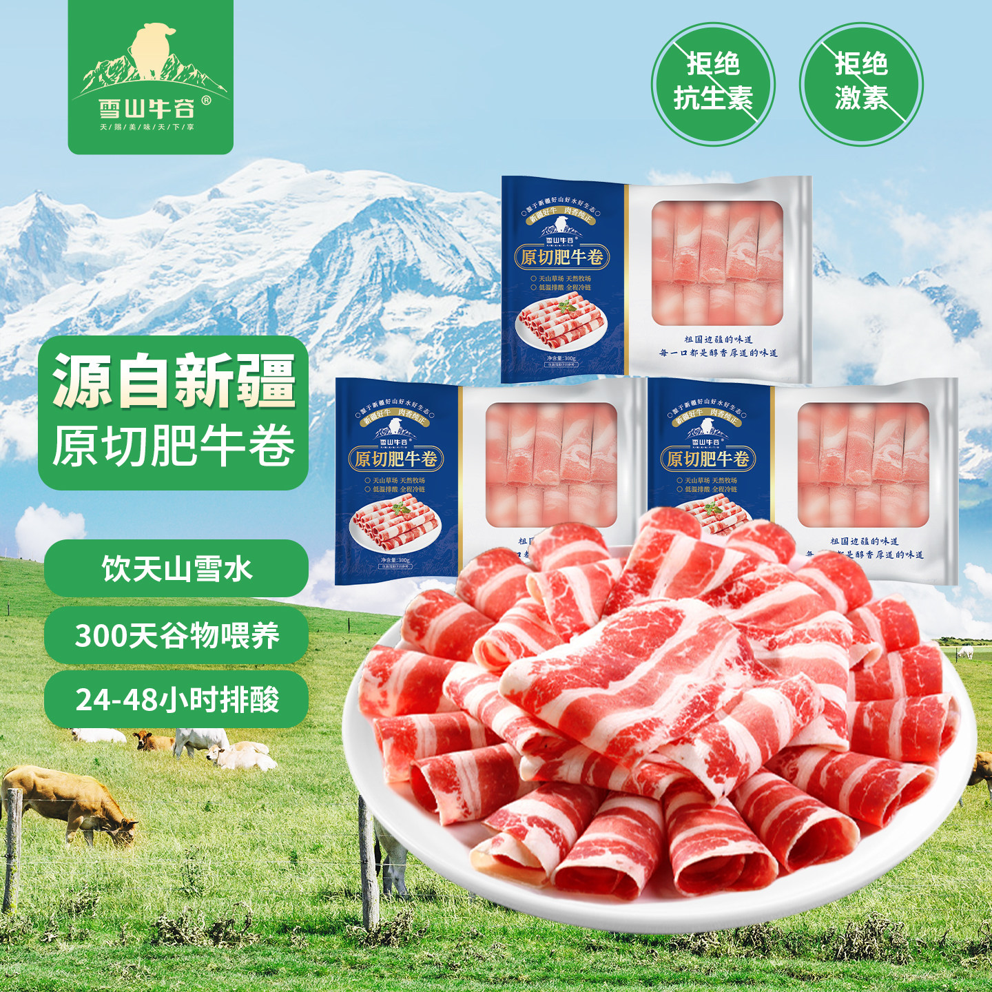雪山牛谷原切谷饲瘦牛肉卷肥牛卷烤肉牛肉片火锅食材新鲜商用批发