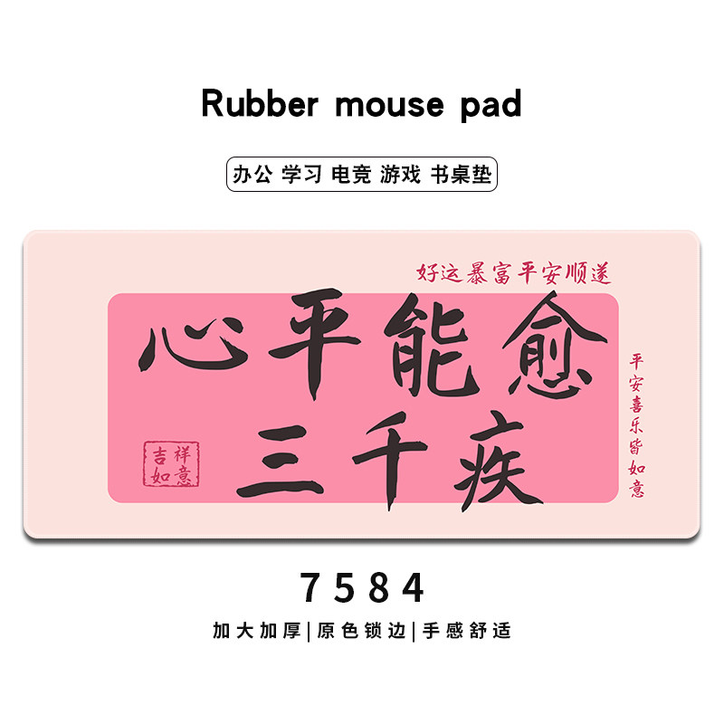橡胶鼠标垫电脑办公学习电竞游戏桌面垫加大加厚原色锁边手感舒适