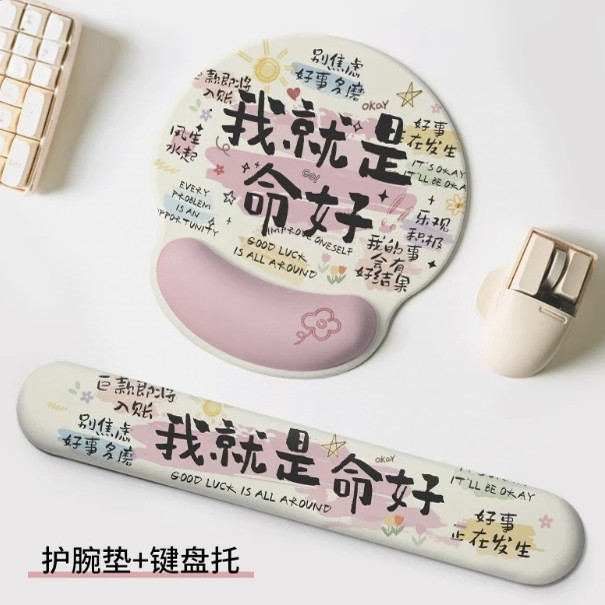 励志鼠标垫护键盘手托柔软加厚图片