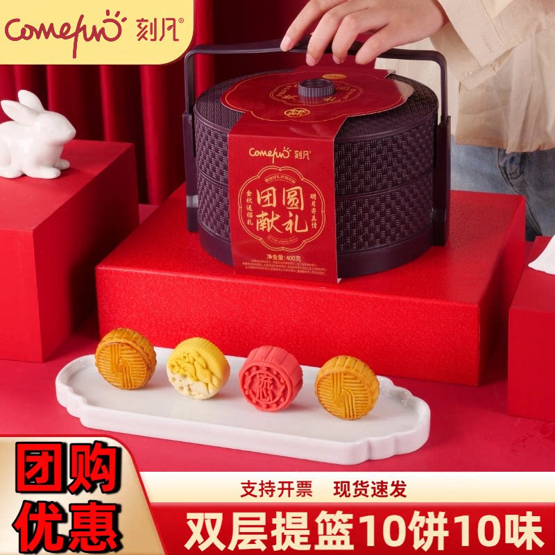 刻凡月饼礼盒装双层提篮400g奶黄流心广式中秋送礼月饼团购批发价
