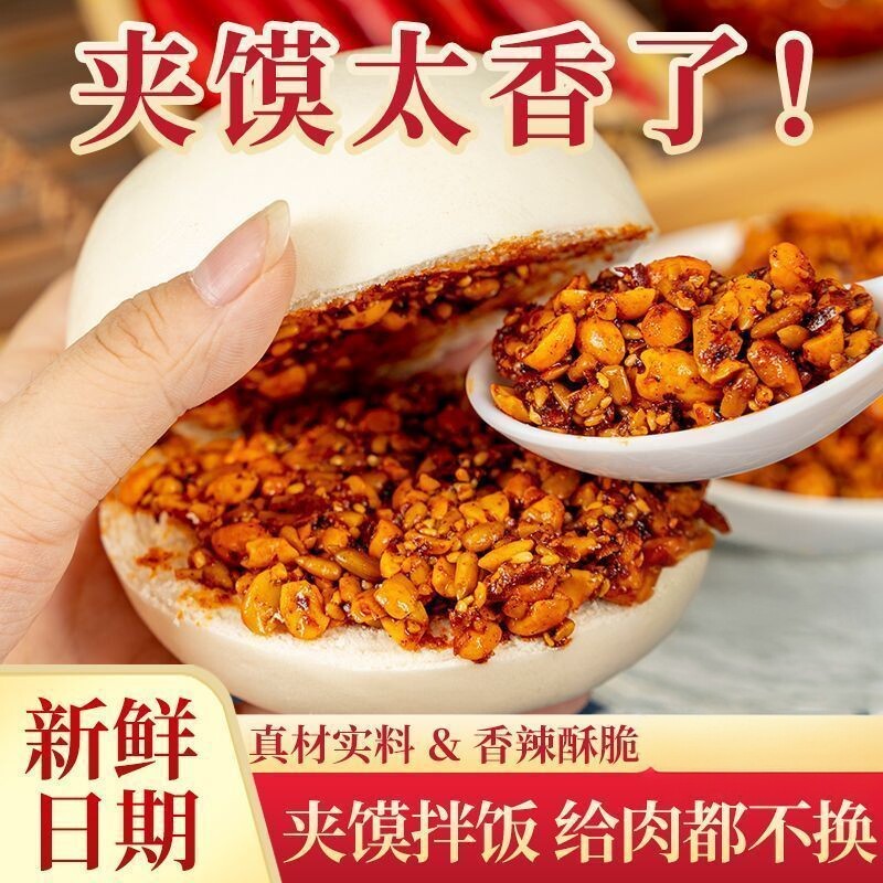 石磨花生瓜子辣椒碎香辣脆五仁辣椒酱花生碎辣椒油碎辣拌面下饭